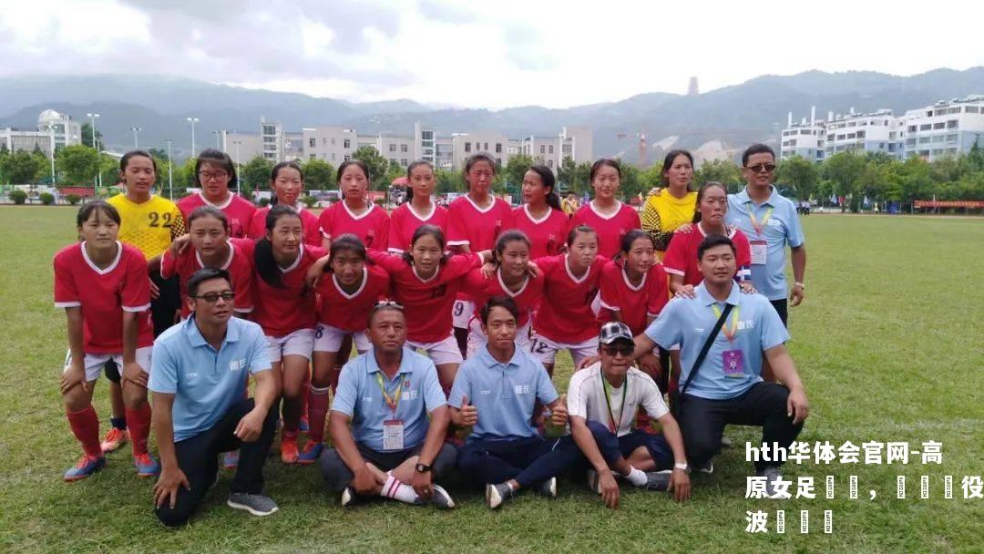 高原女足聯賽，層層戰役波瀾壯闊